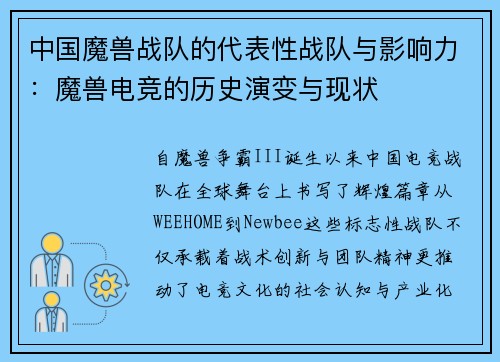 中国魔兽战队的代表性战队与影响力：魔兽电竞的历史演变与现状