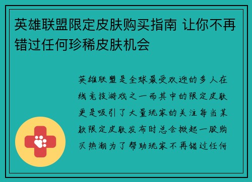 英雄联盟限定皮肤购买指南 让你不再错过任何珍稀皮肤机会