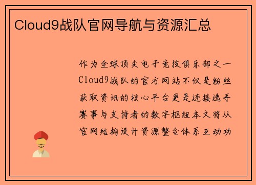 Cloud9战队官网导航与资源汇总
