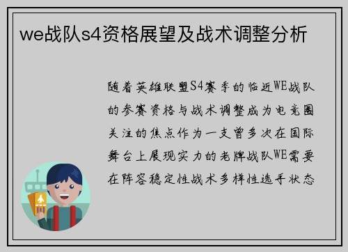 we战队s4资格展望及战术调整分析