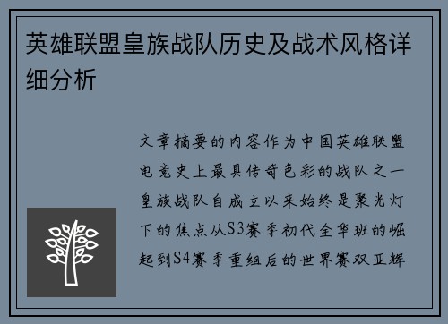 英雄联盟皇族战队历史及战术风格详细分析