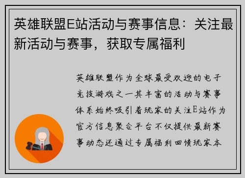 英雄联盟E站活动与赛事信息：关注最新活动与赛事，获取专属福利