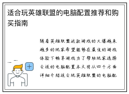 适合玩英雄联盟的电脑配置推荐和购买指南