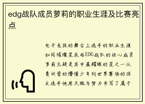 edg战队成员萝莉的职业生涯及比赛亮点